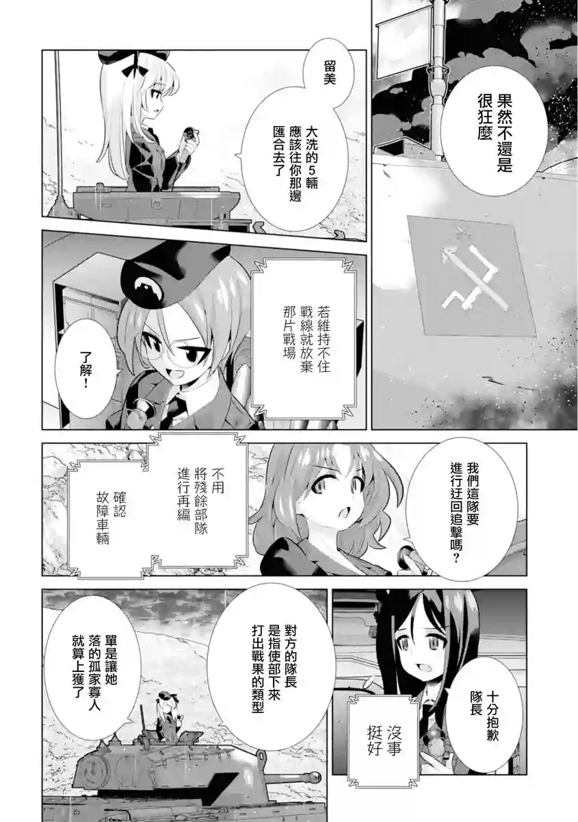 少女与战车剧场版variante第23.2话