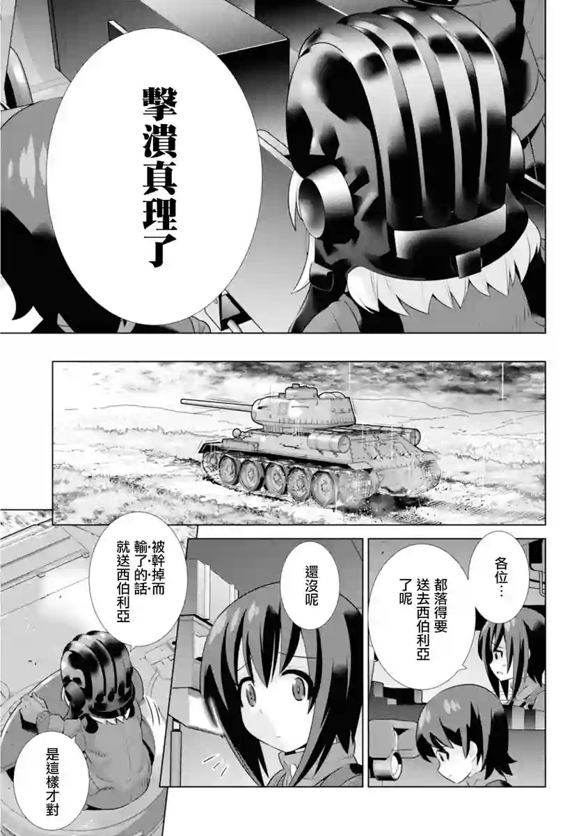 少女与战车剧场版variante第23.2话