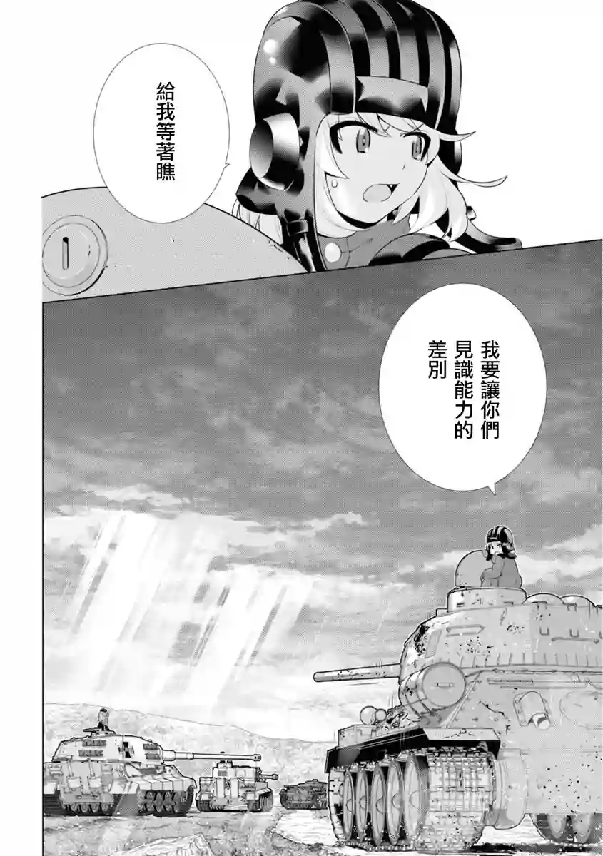 少女与战车剧场版variante第23.2话