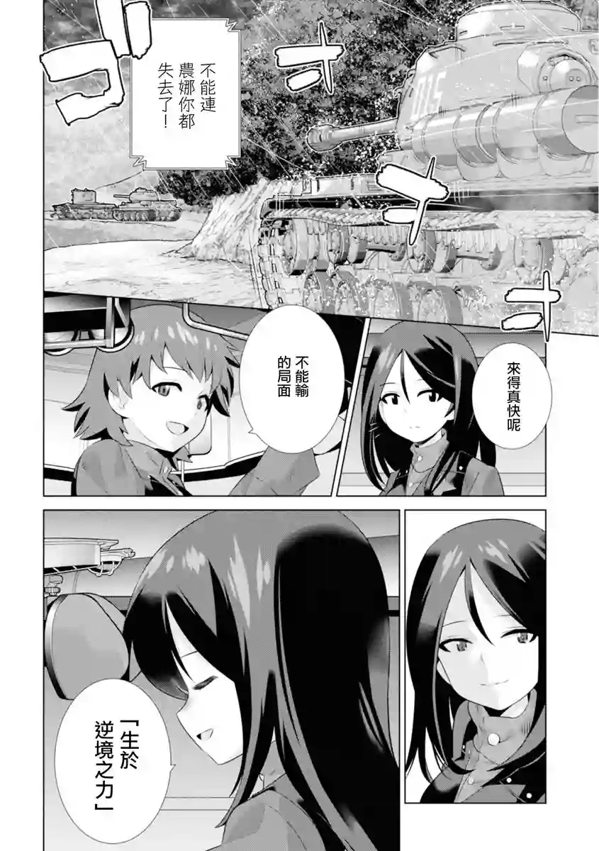 少女与战车剧场版variante第23.2话