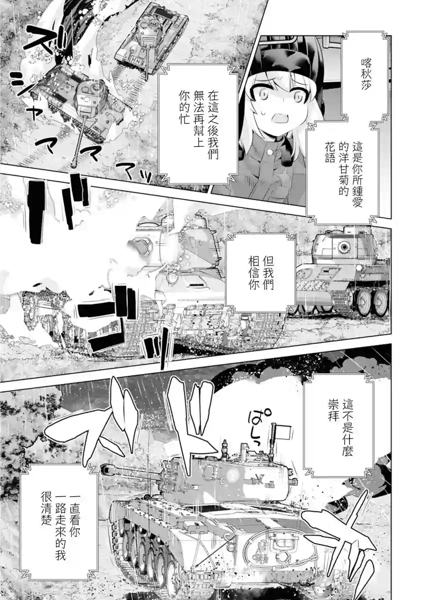少女与战车剧场版variante第23.2话