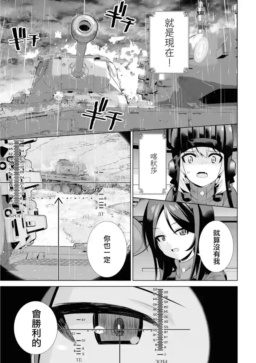 少女与战车剧场版variante第23.2话