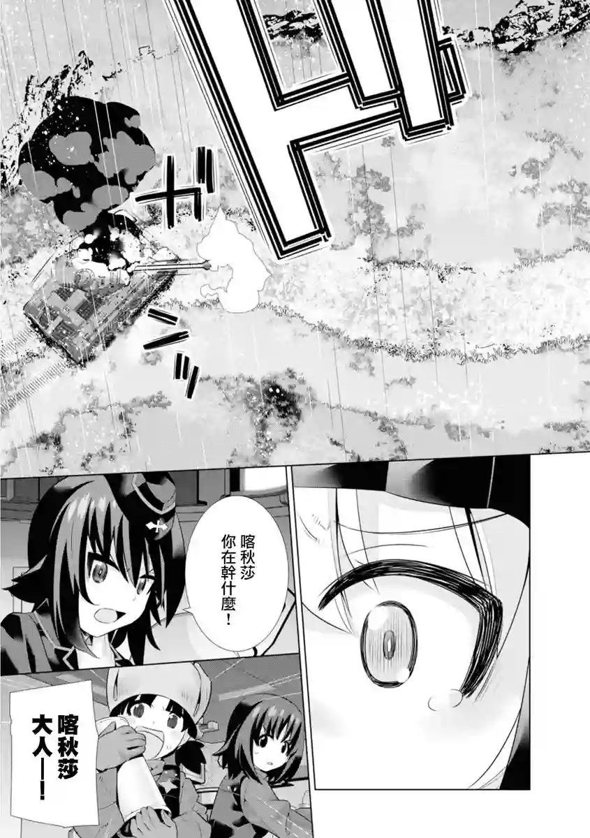 少女与战车剧场版variante第23.2话