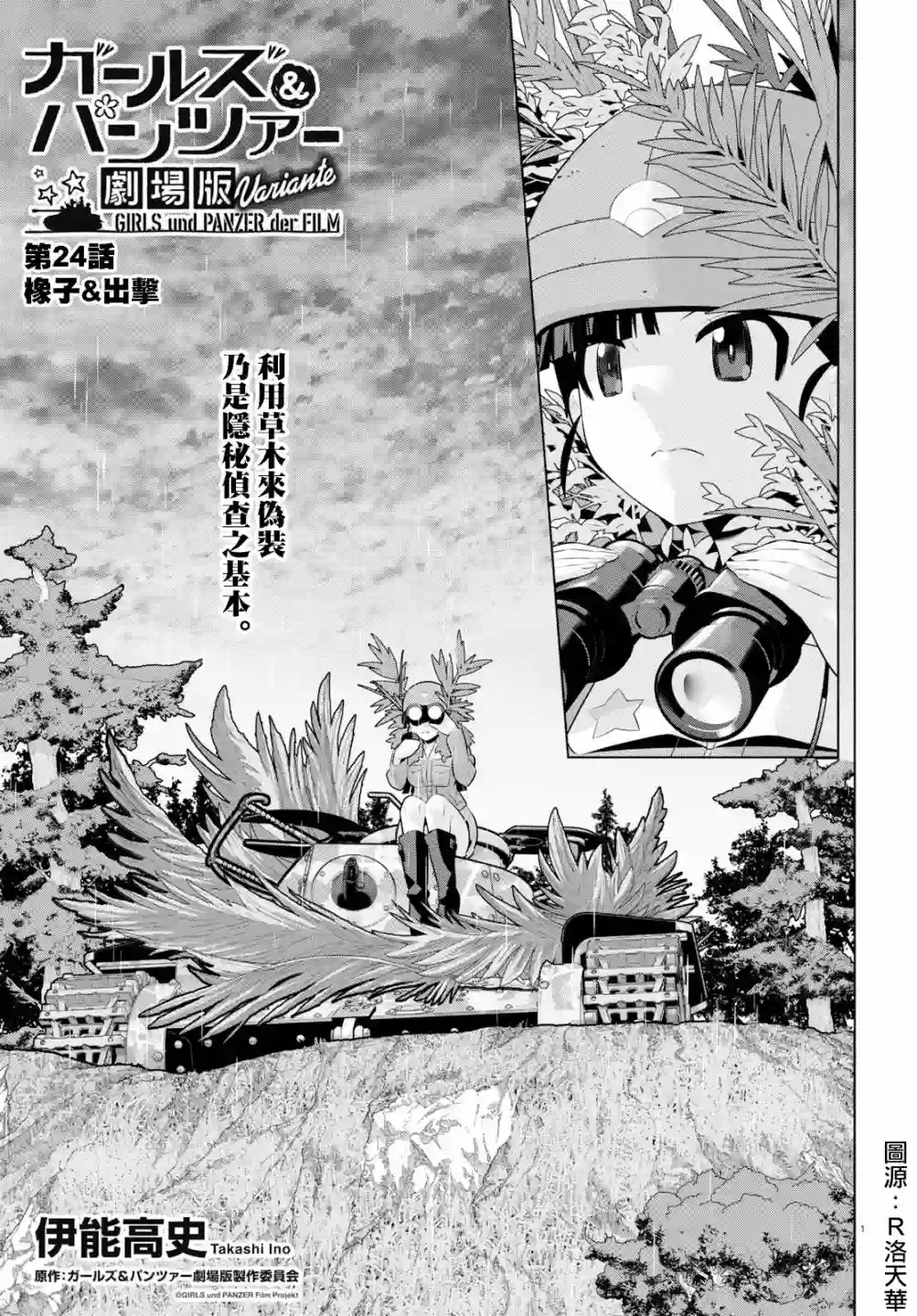 少女与战车剧场版variante第24话