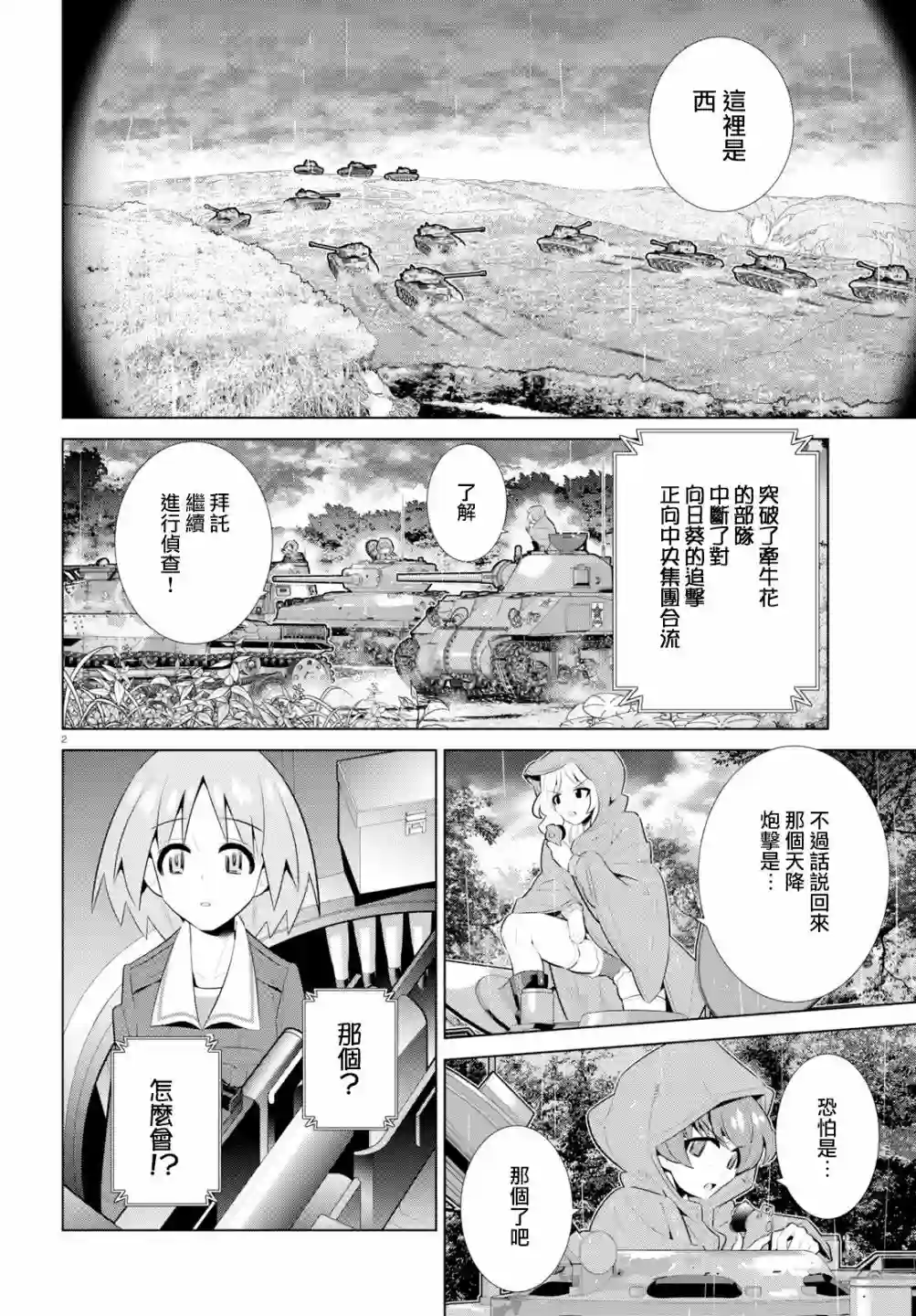 少女与战车剧场版variante第24话
