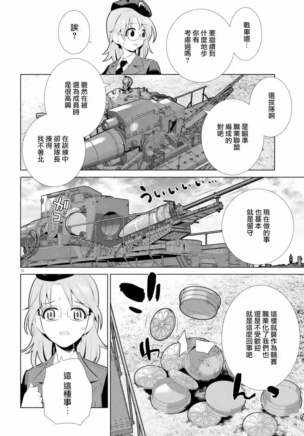 少女与战车剧场版variante第24话