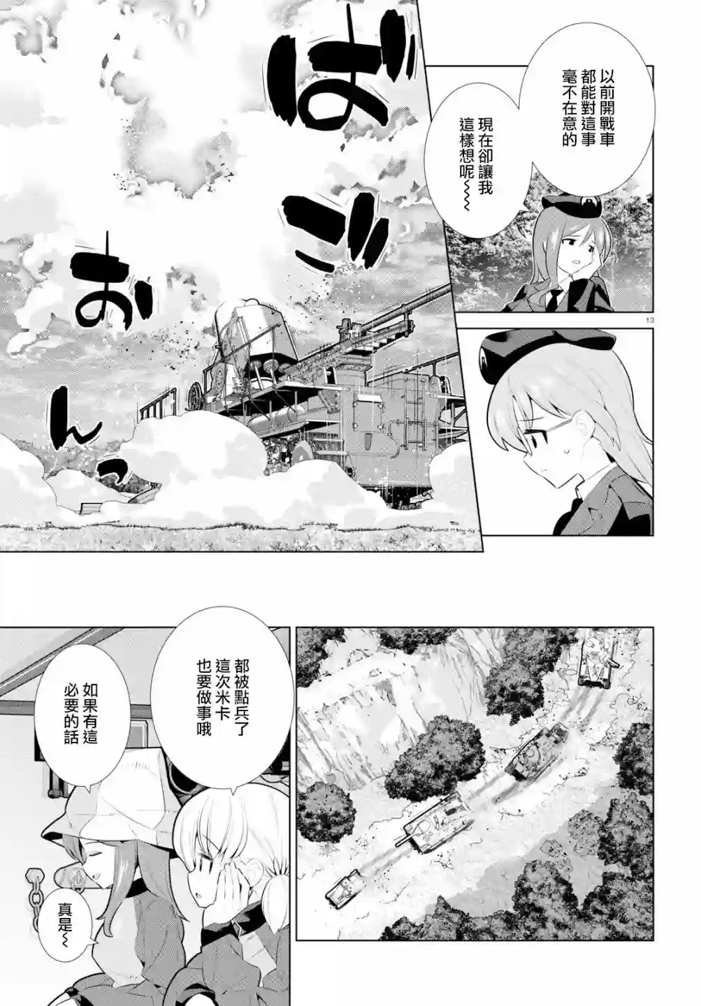 少女与战车剧场版variante第24话