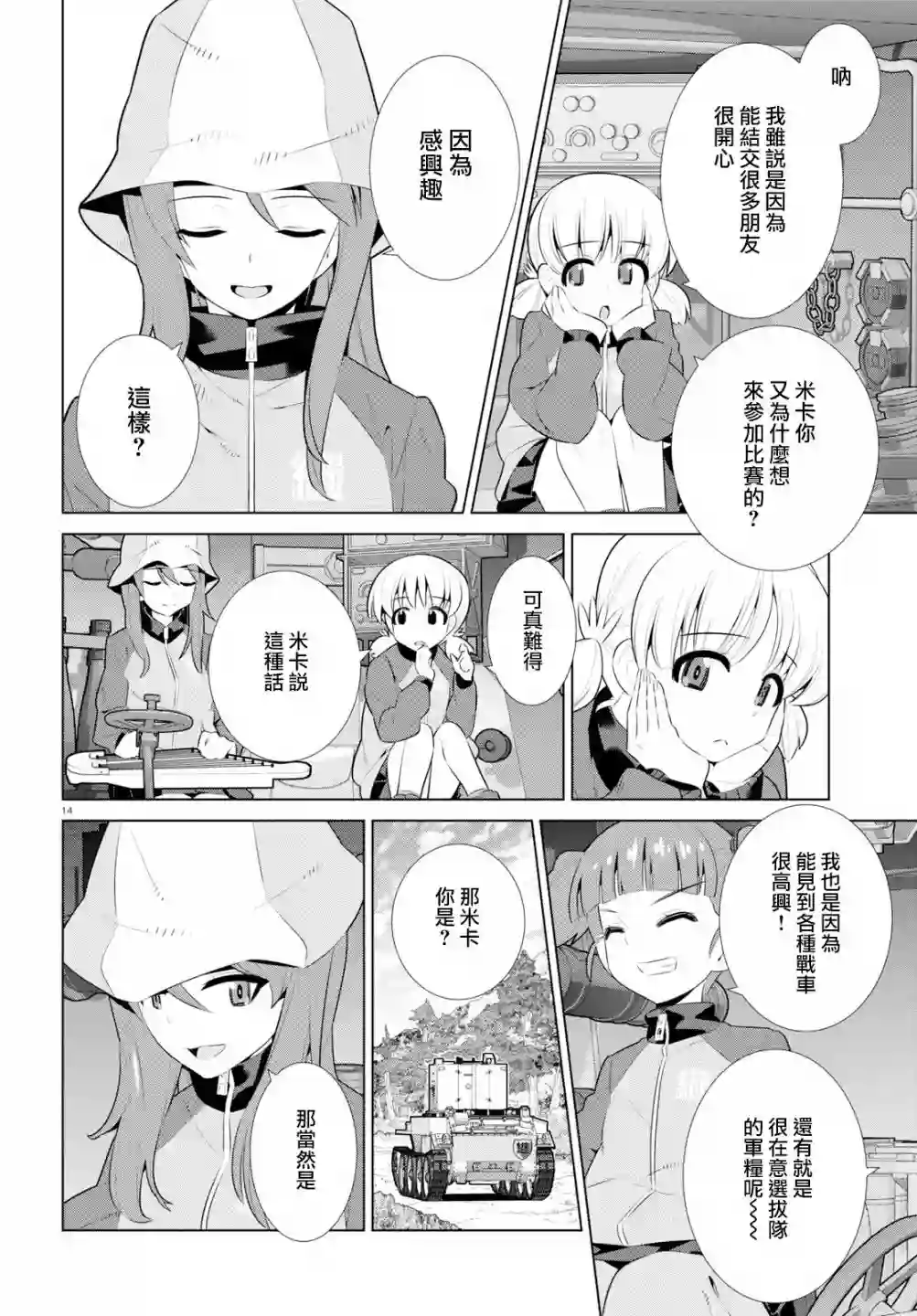 少女与战车剧场版variante第24话