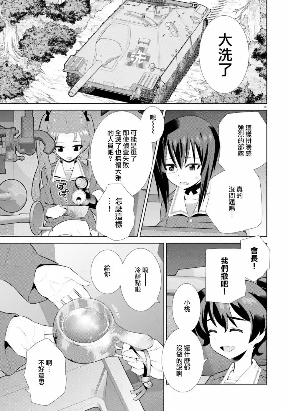 少女与战车剧场版variante第24话