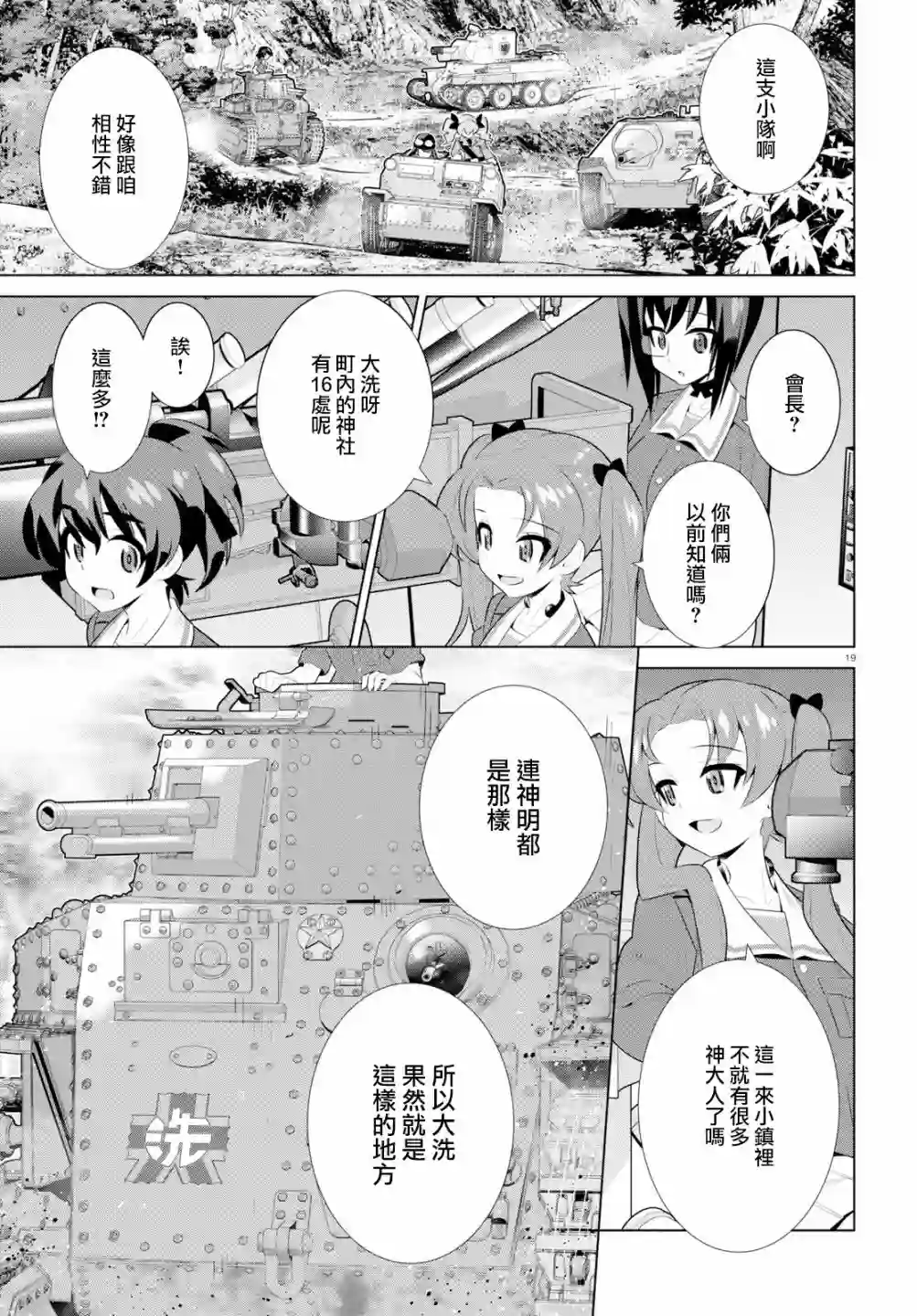 少女与战车剧场版variante第24话
