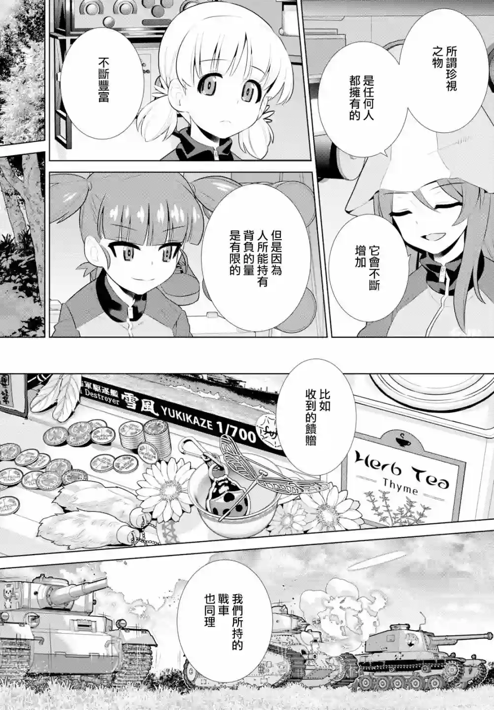 少女与战车剧场版variante第24话