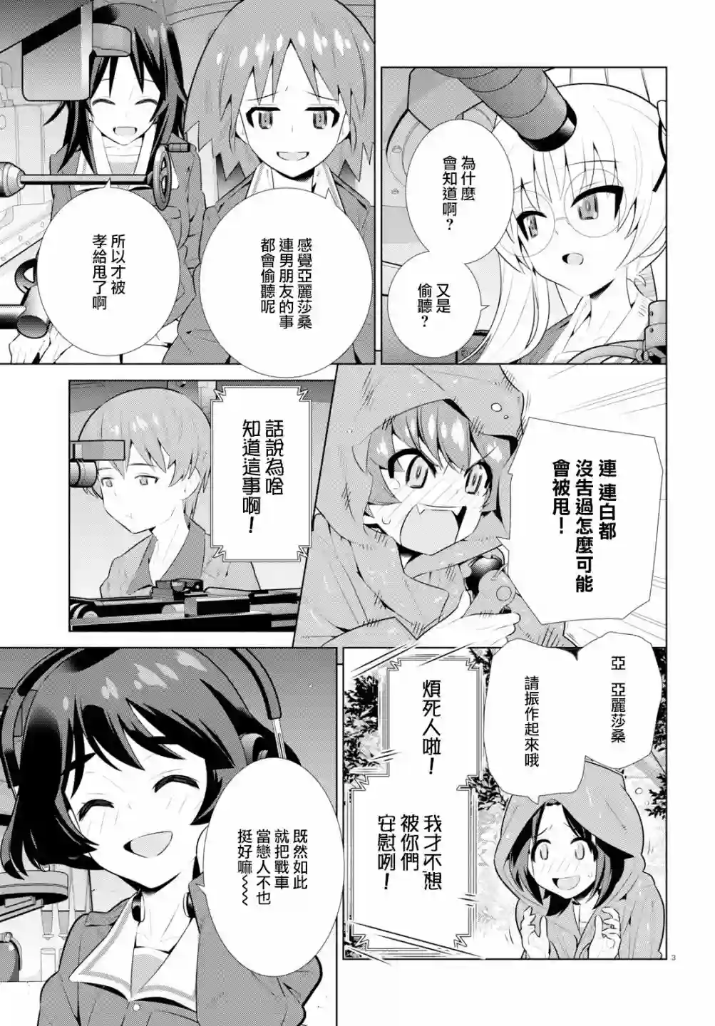 少女与战车剧场版variante第24话