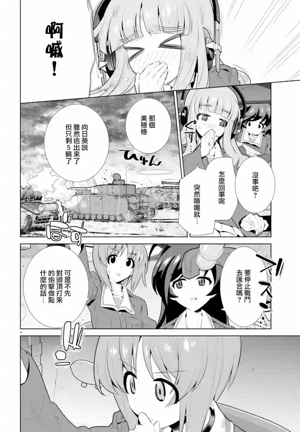 少女与战车剧场版variante第24话