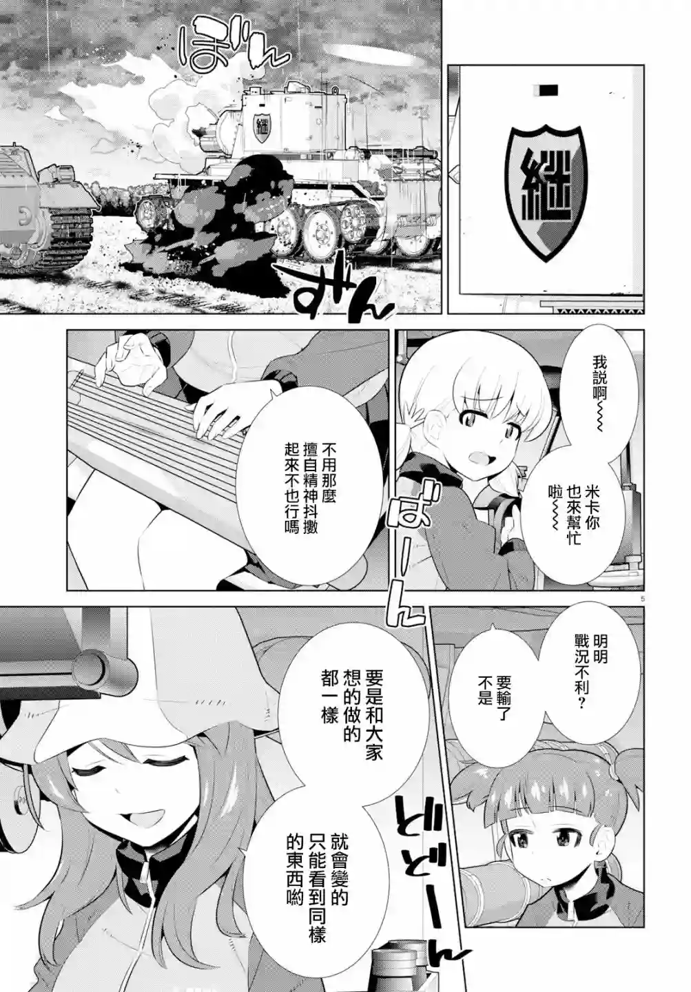 少女与战车剧场版variante第24话