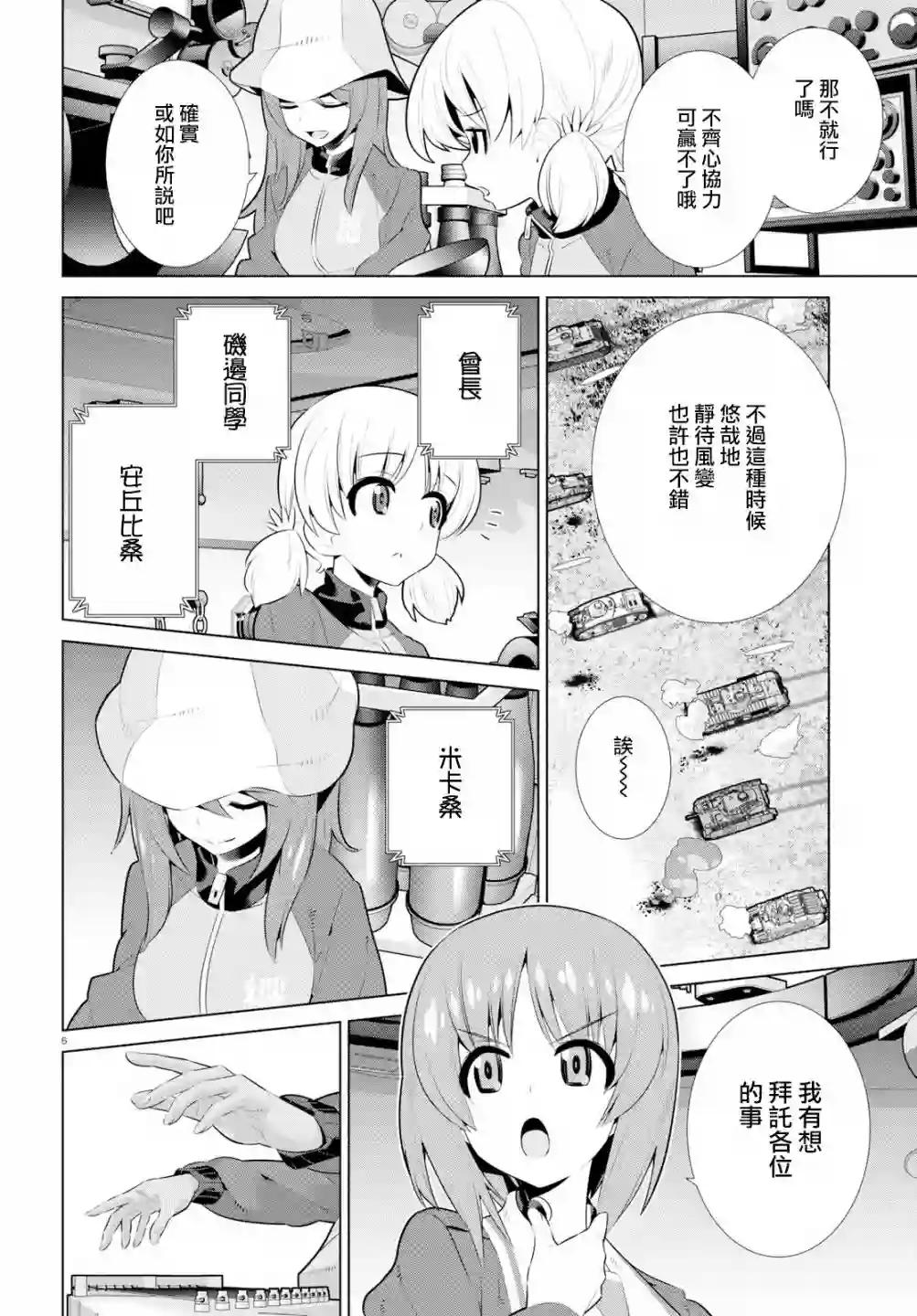 少女与战车剧场版variante第24话