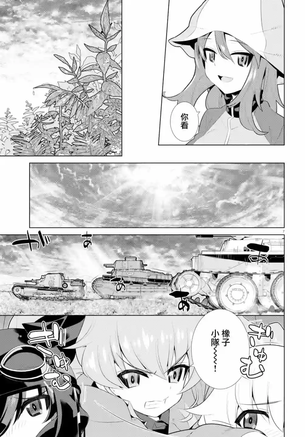 少女与战车剧场版variante第24话