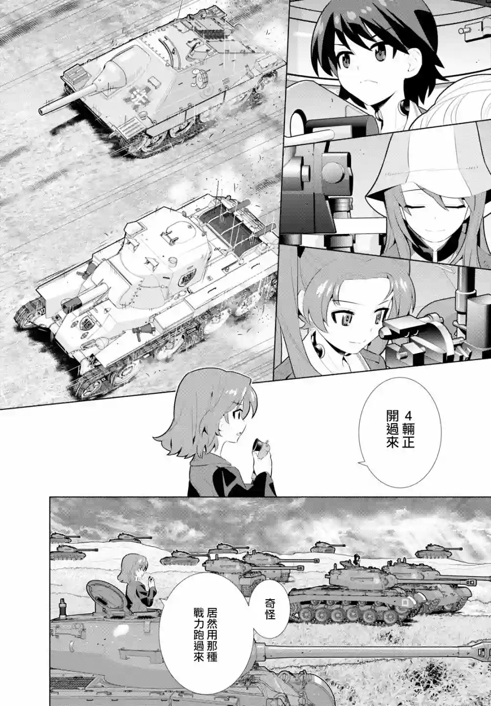 少女与战车剧场版variante第24话