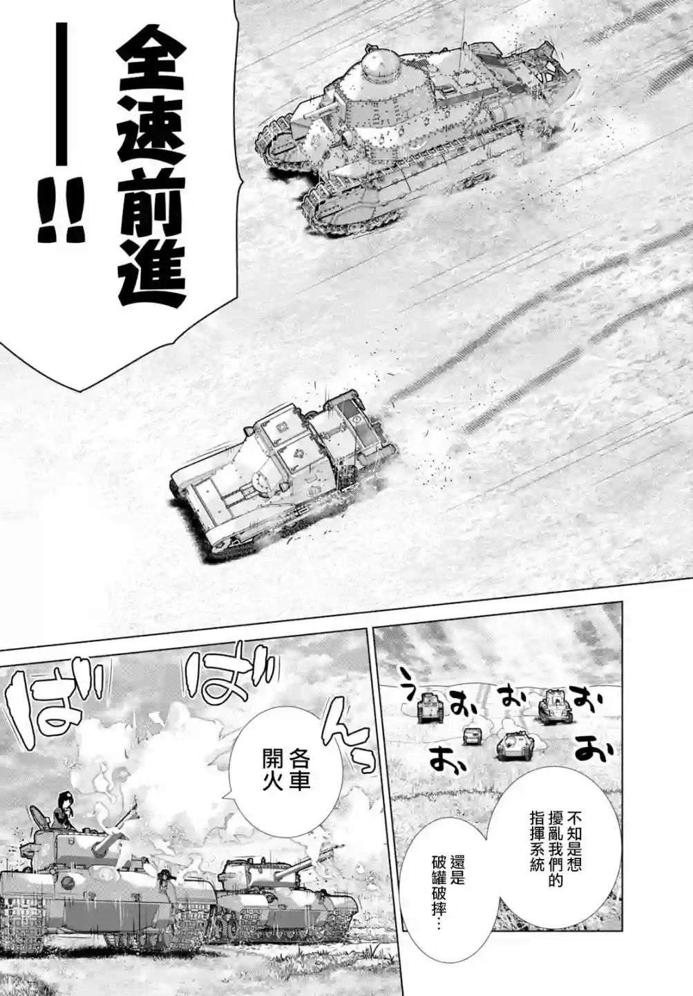 少女与战车剧场版variante第24话