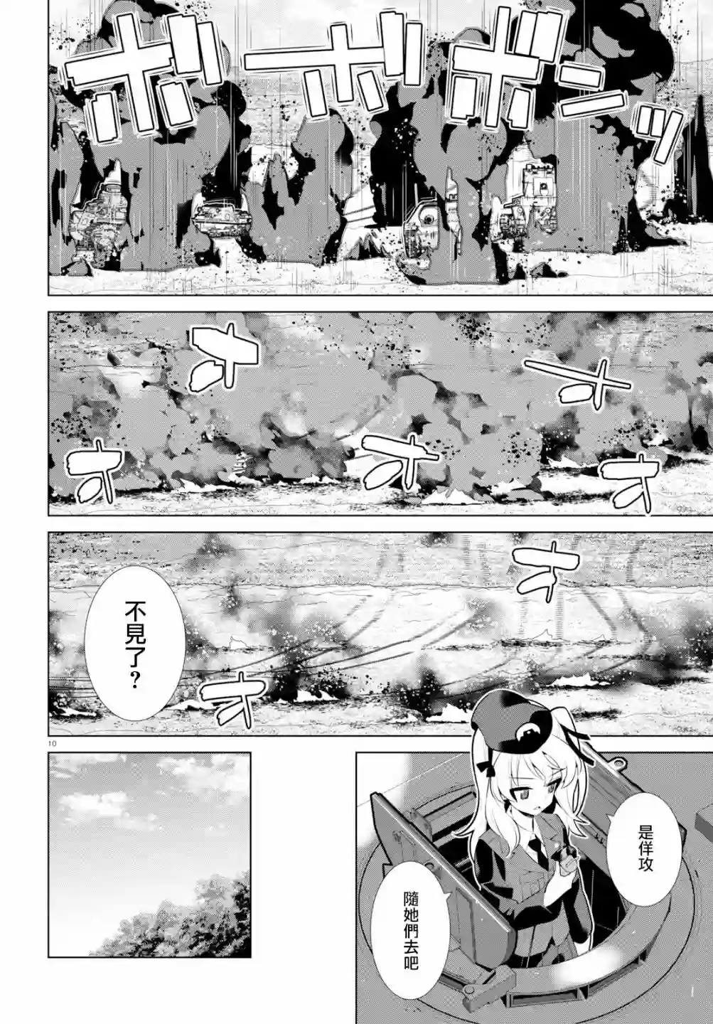少女与战车剧场版variante第24话