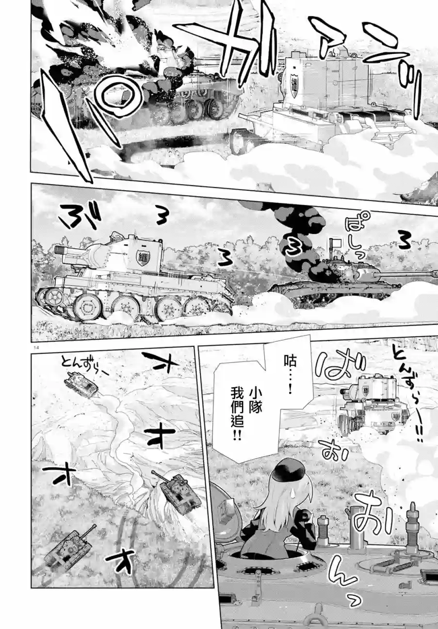 少女与战车剧场版variante第25话