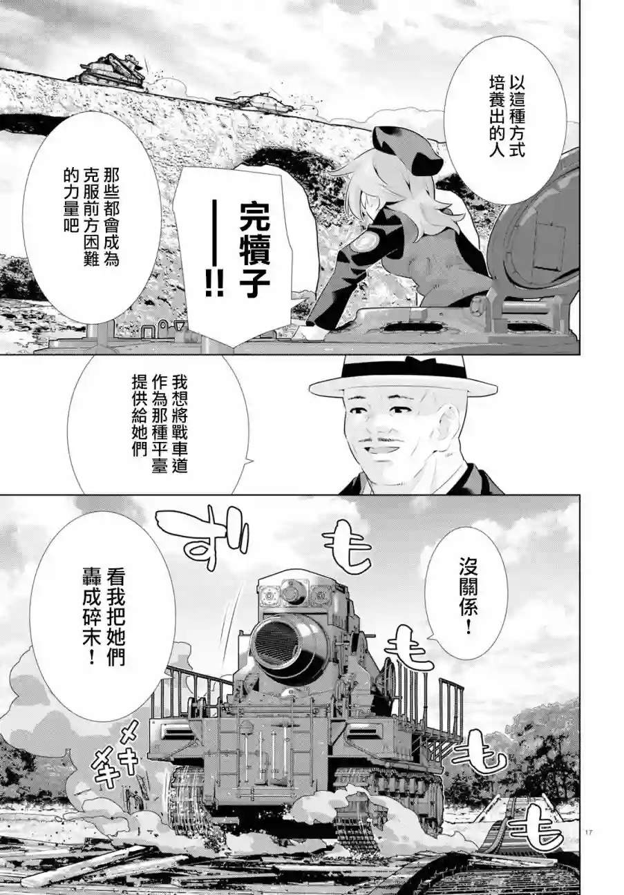 少女与战车剧场版variante第25话