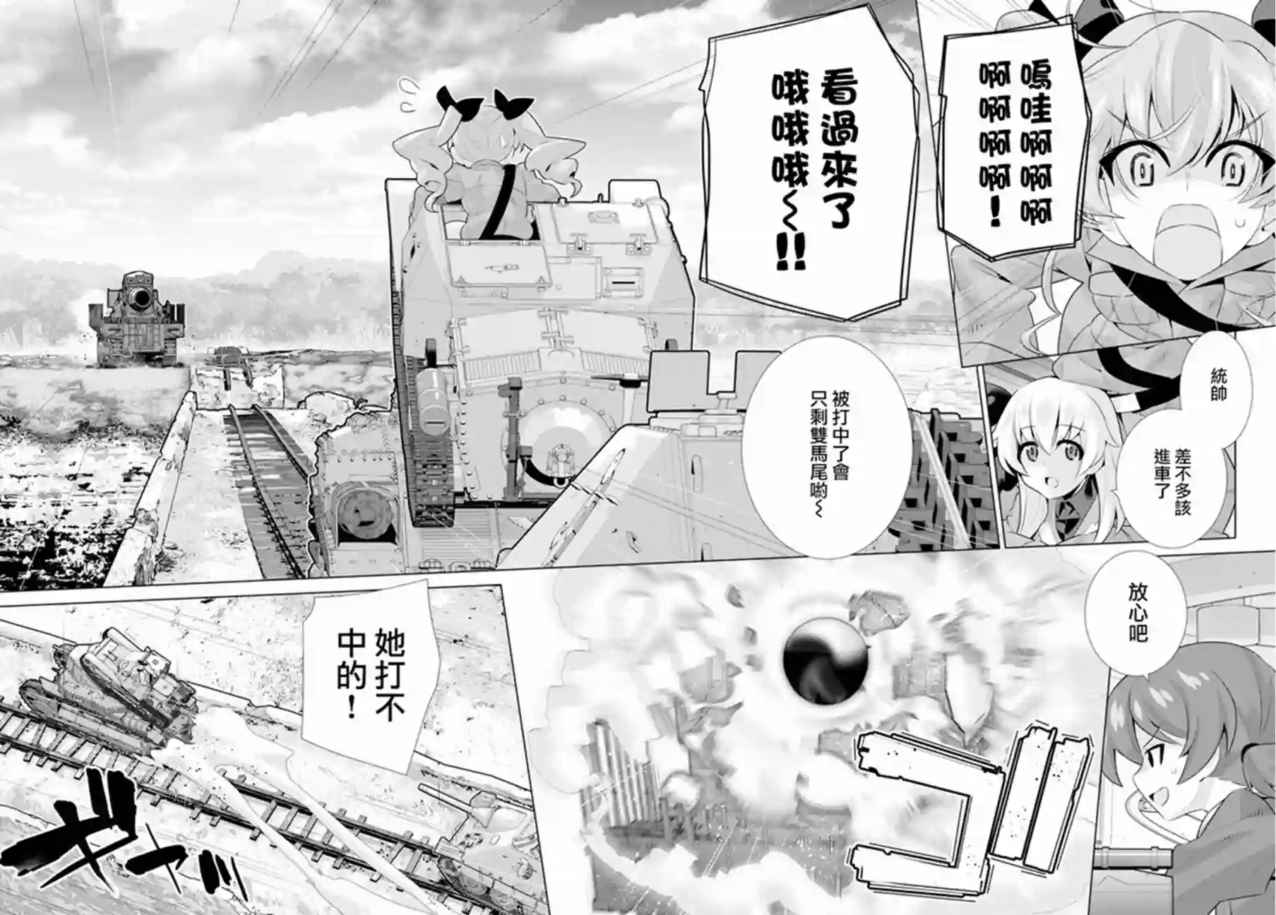 少女与战车剧场版variante第25话