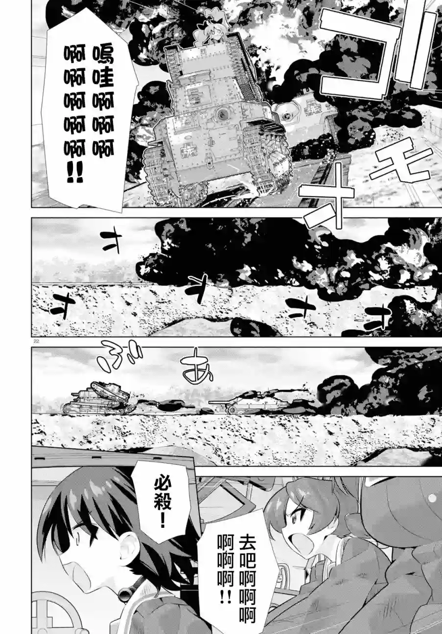 少女与战车剧场版variante第25话