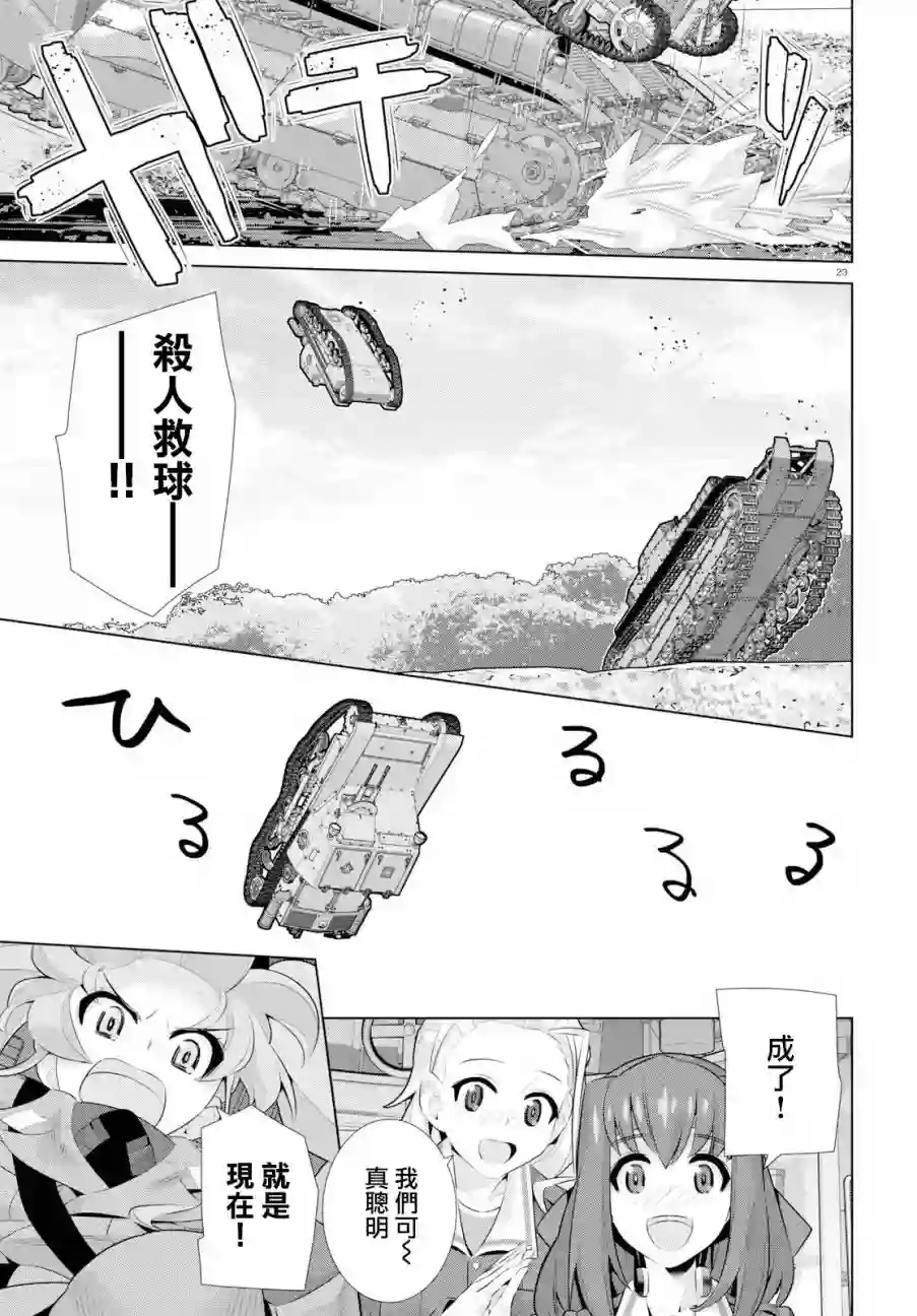 少女与战车剧场版variante第25话