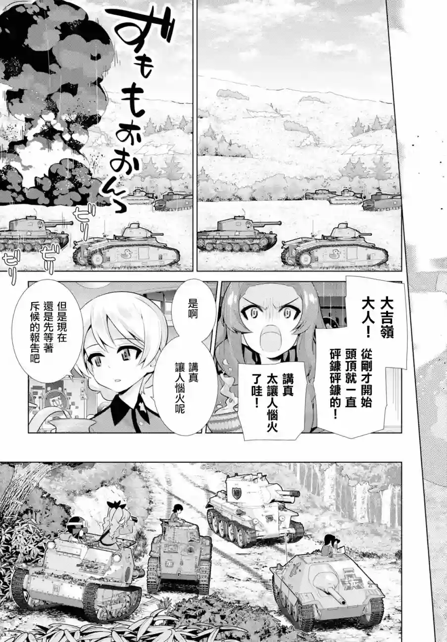 少女与战车剧场版variante第25话