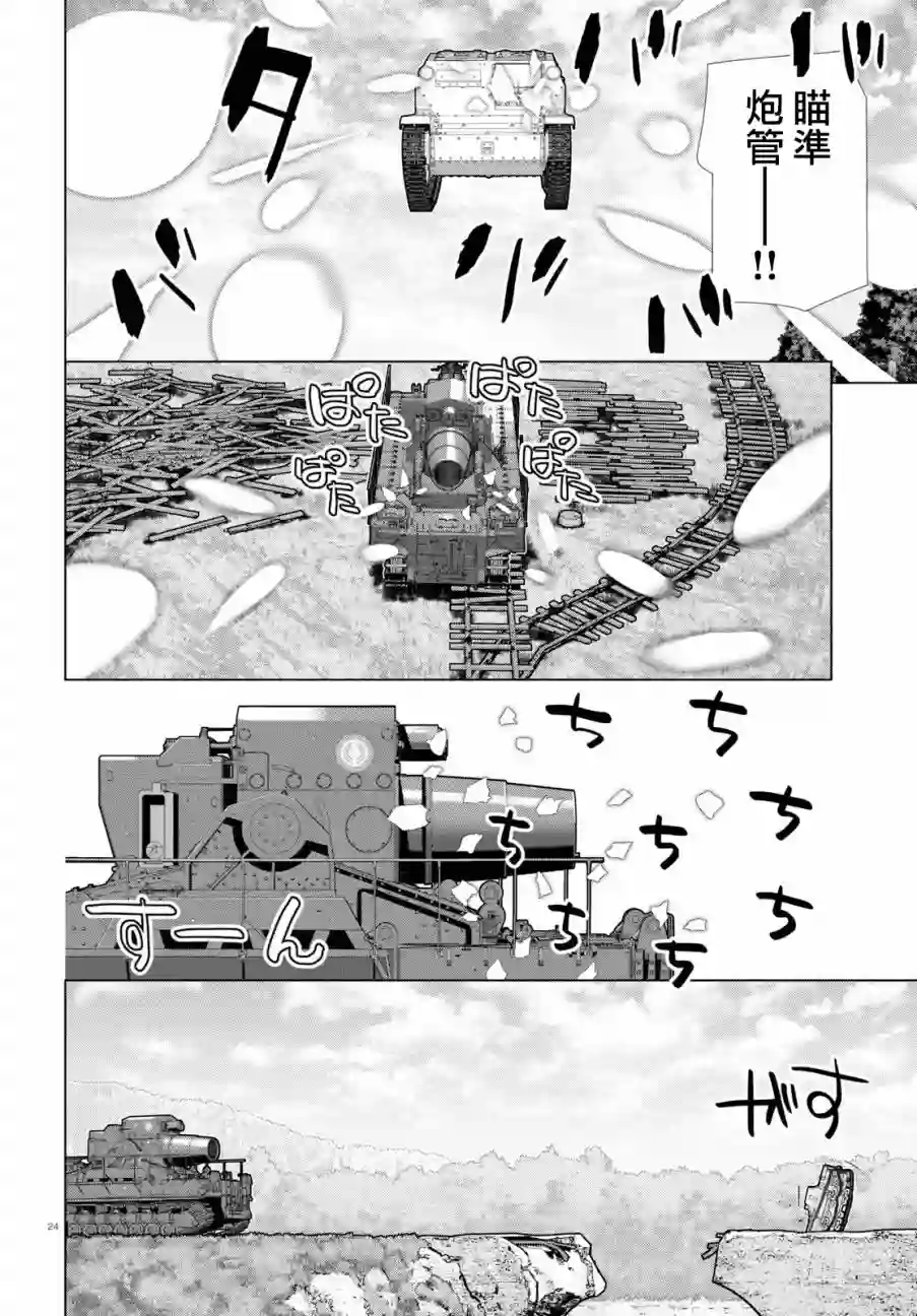 少女与战车剧场版variante第25话