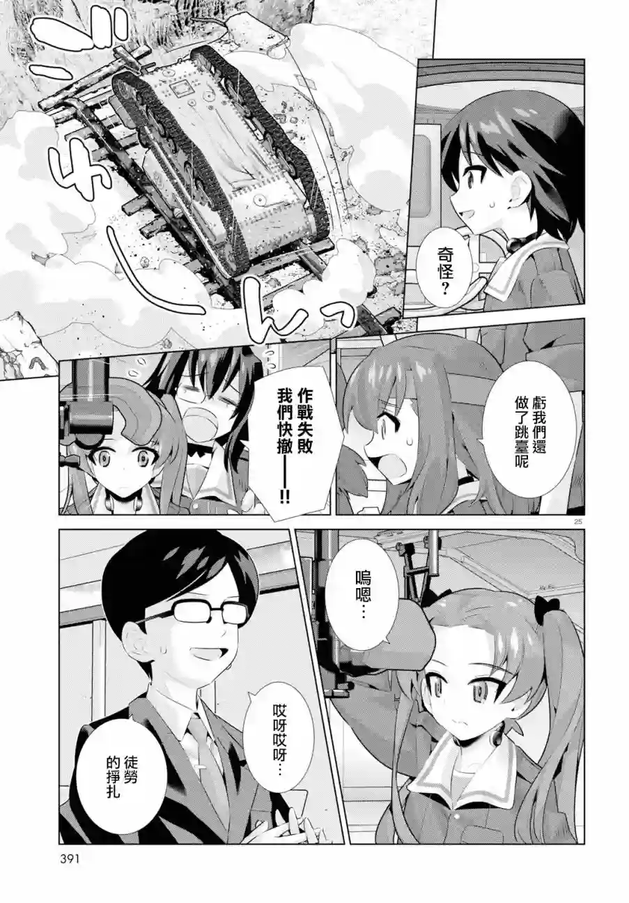 少女与战车剧场版variante第25话