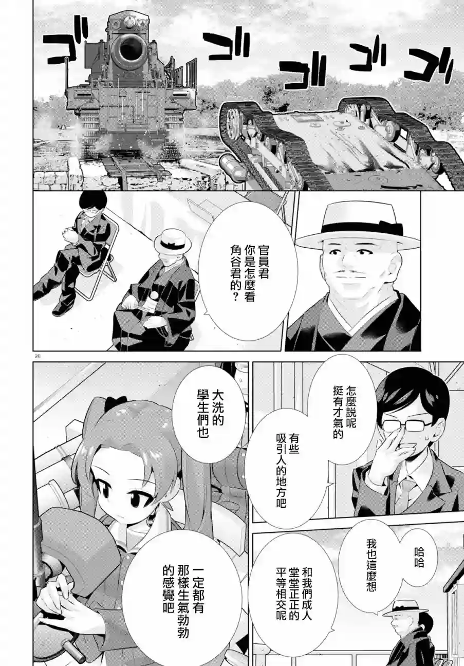 少女与战车剧场版variante第25话