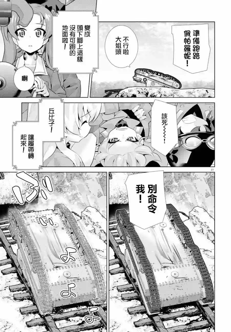 少女与战车剧场版variante第25话