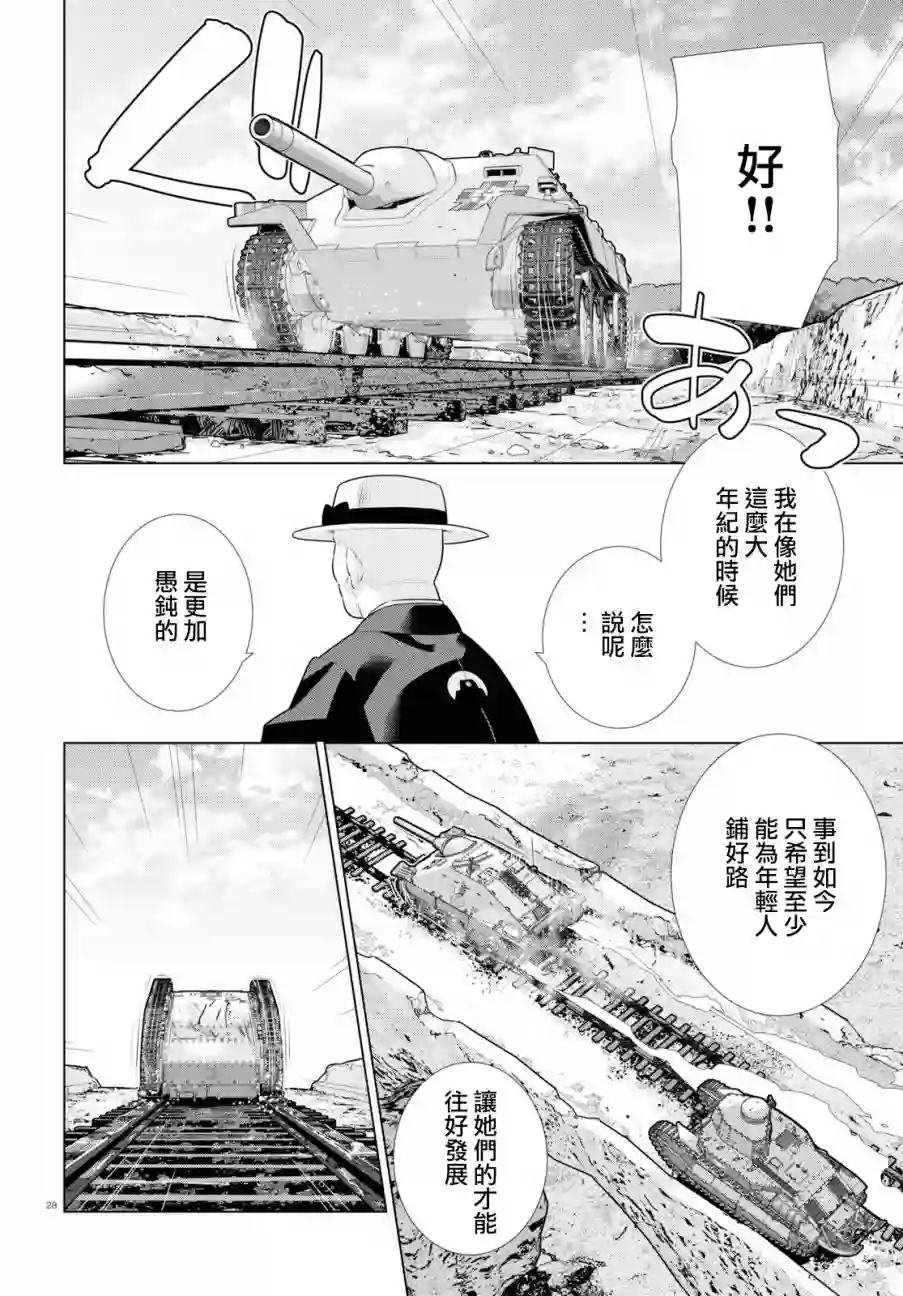 少女与战车剧场版variante第25话