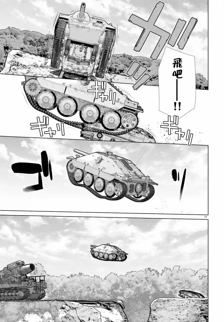 少女与战车剧场版variante第25话