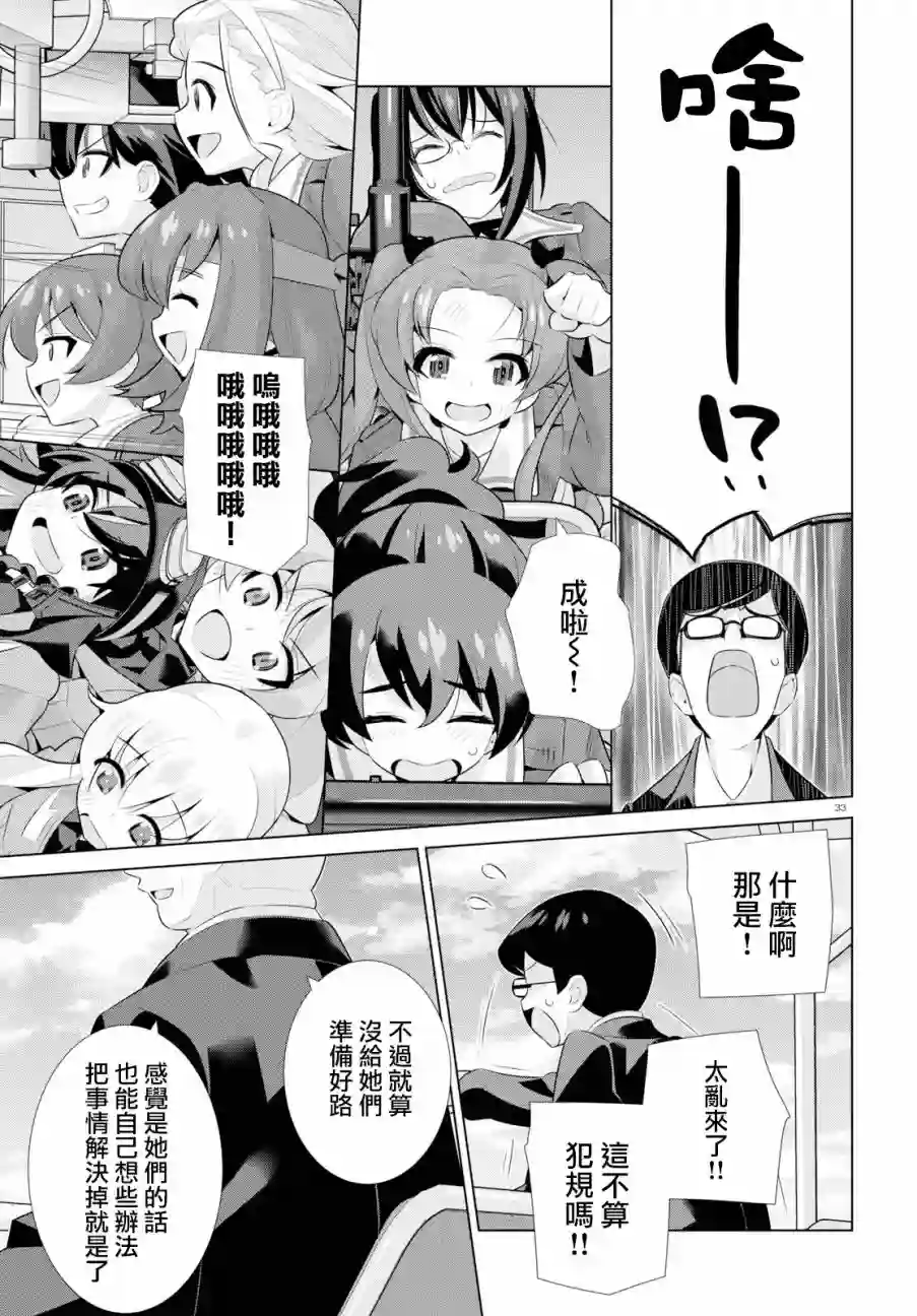 少女与战车剧场版variante第25话