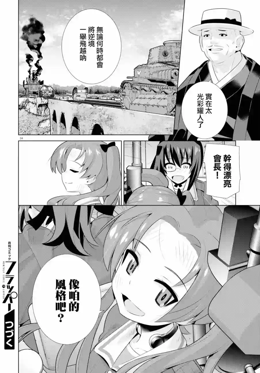 少女与战车剧场版variante第25话