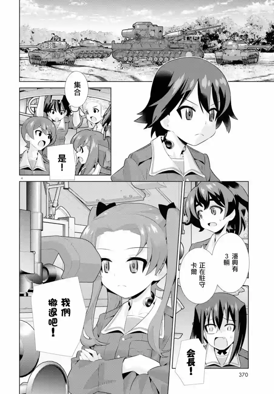 少女与战车剧场版variante第25话