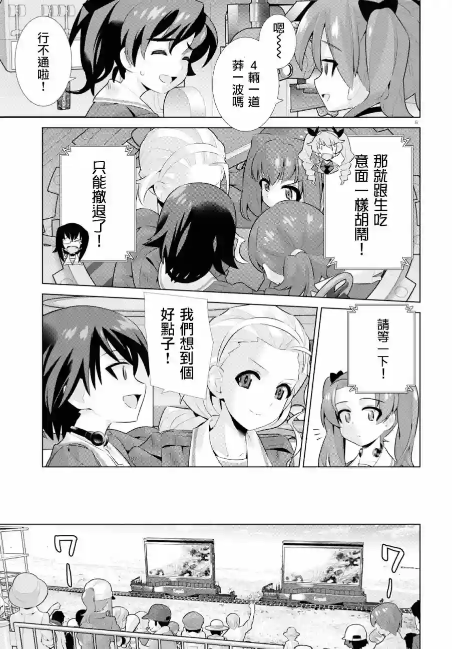 少女与战车剧场版variante第25话