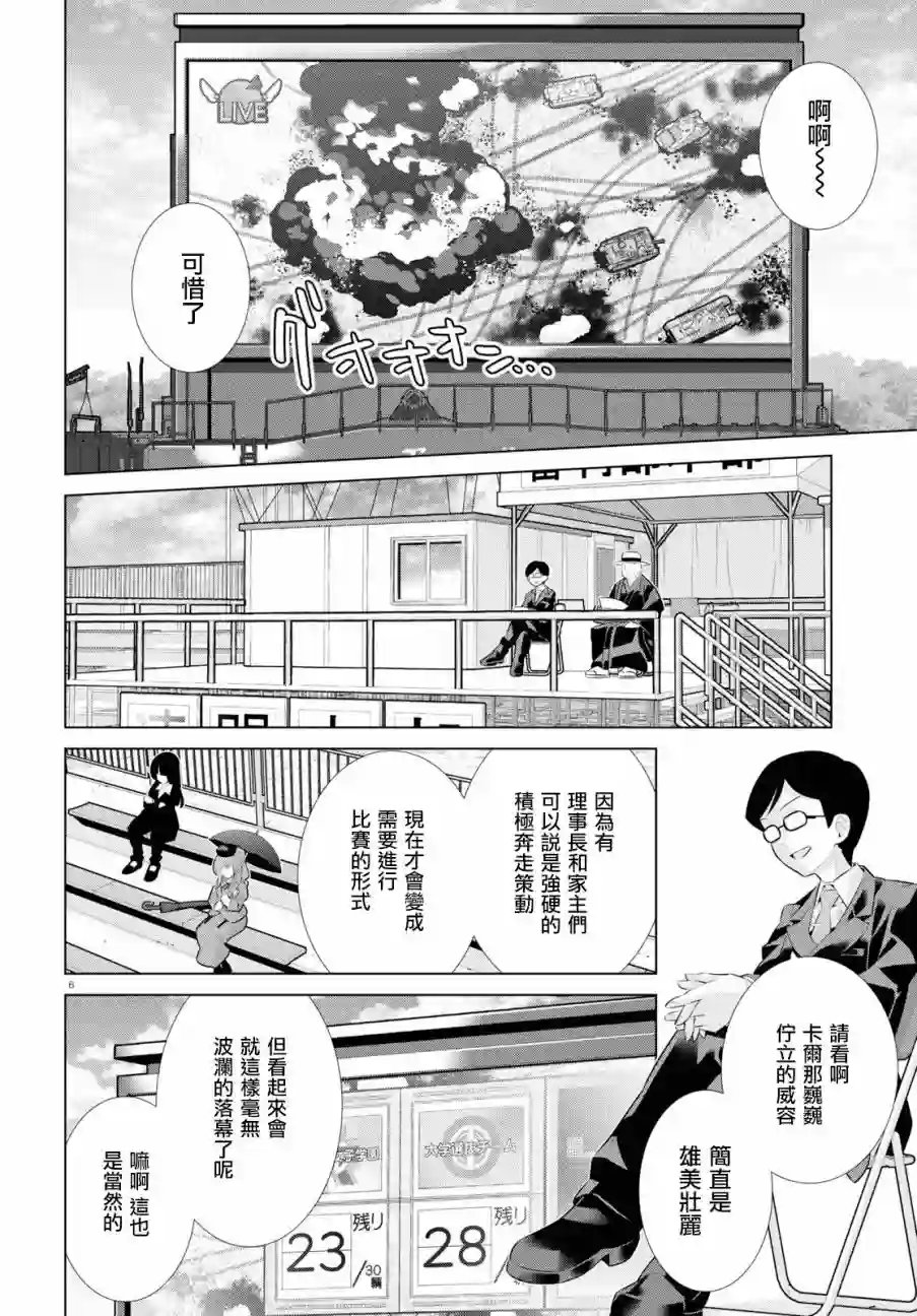 少女与战车剧场版variante第25话