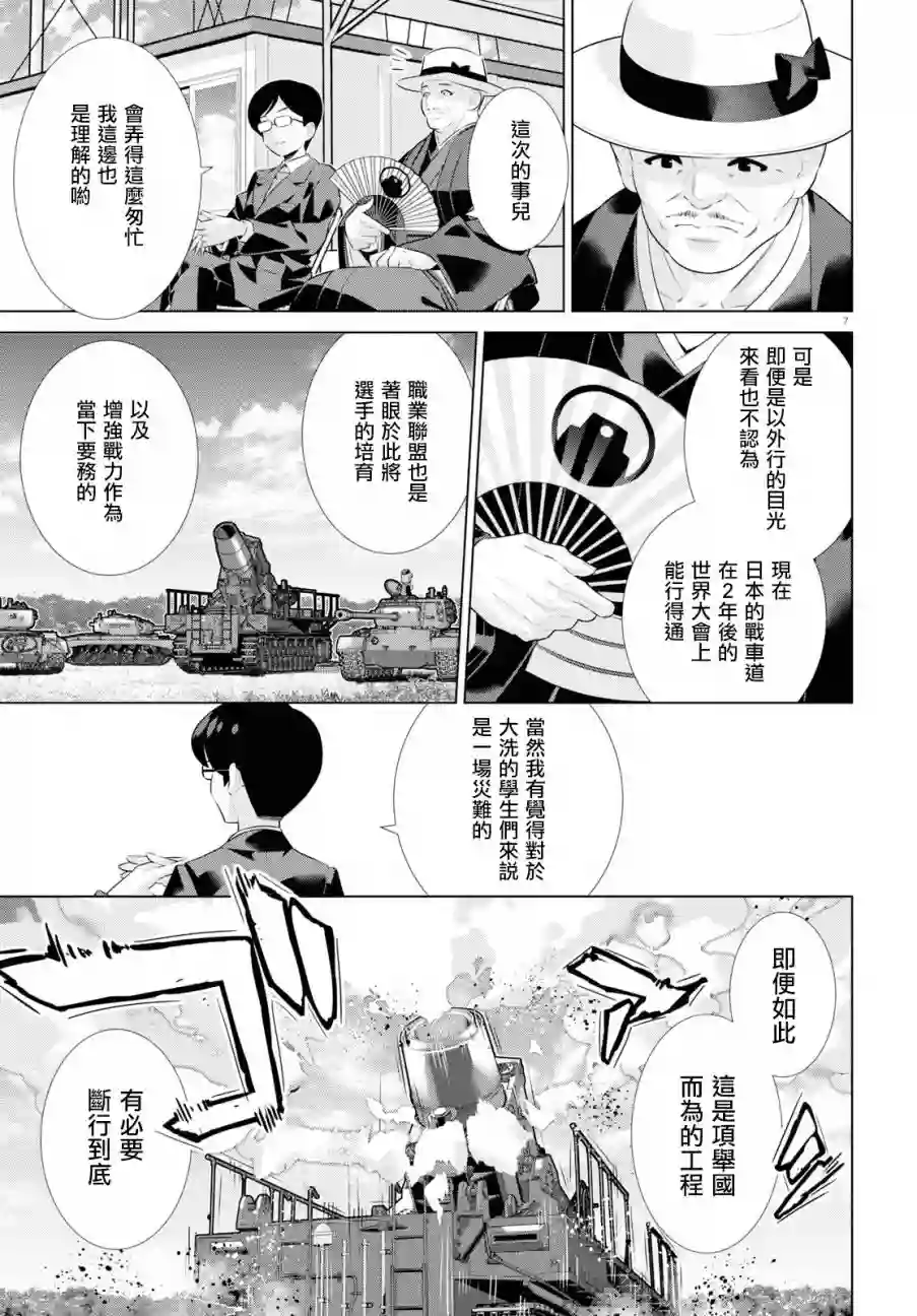 少女与战车剧场版variante第25话