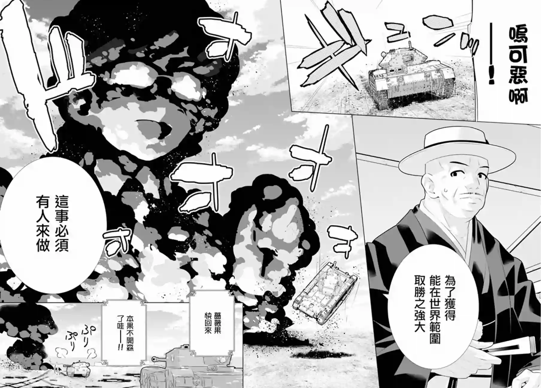 少女与战车剧场版variante第25话