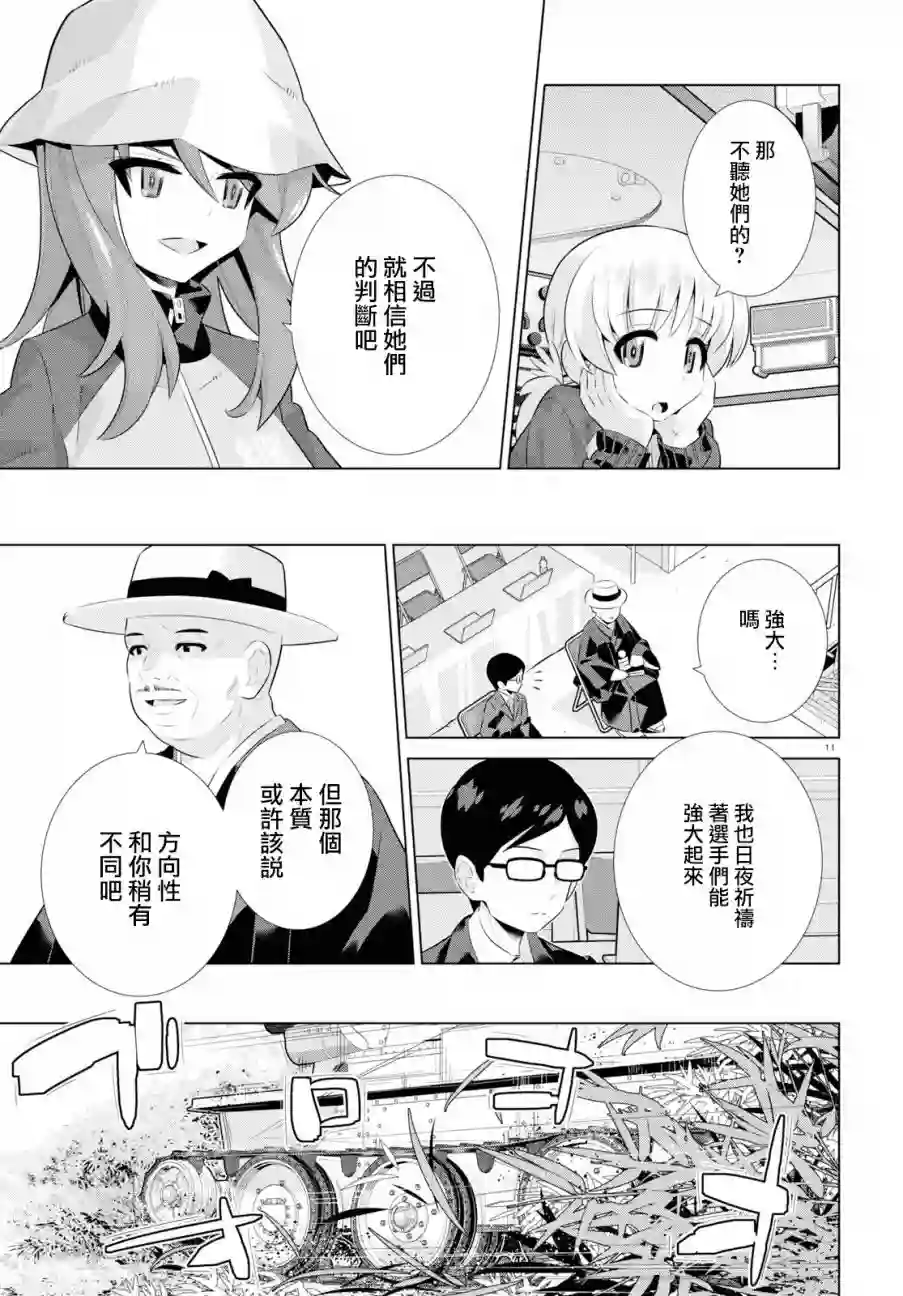 少女与战车剧场版variante第25话