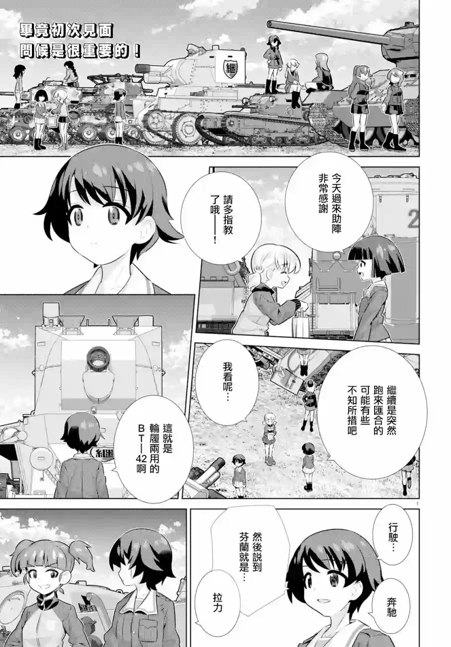 少女与战车剧场版variante第26话
