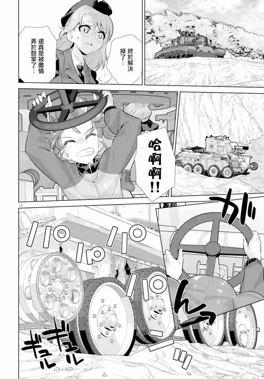 少女与战车剧场版variante第26话