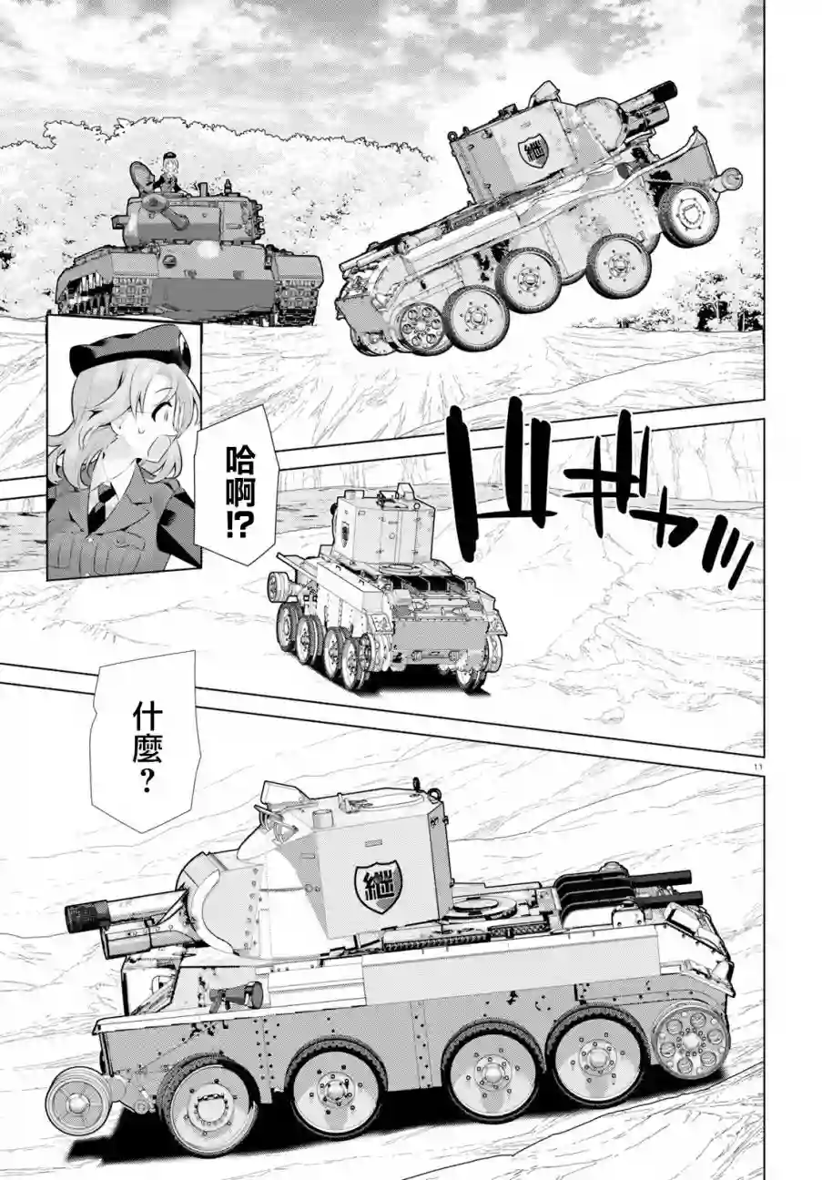 少女与战车剧场版variante第26话