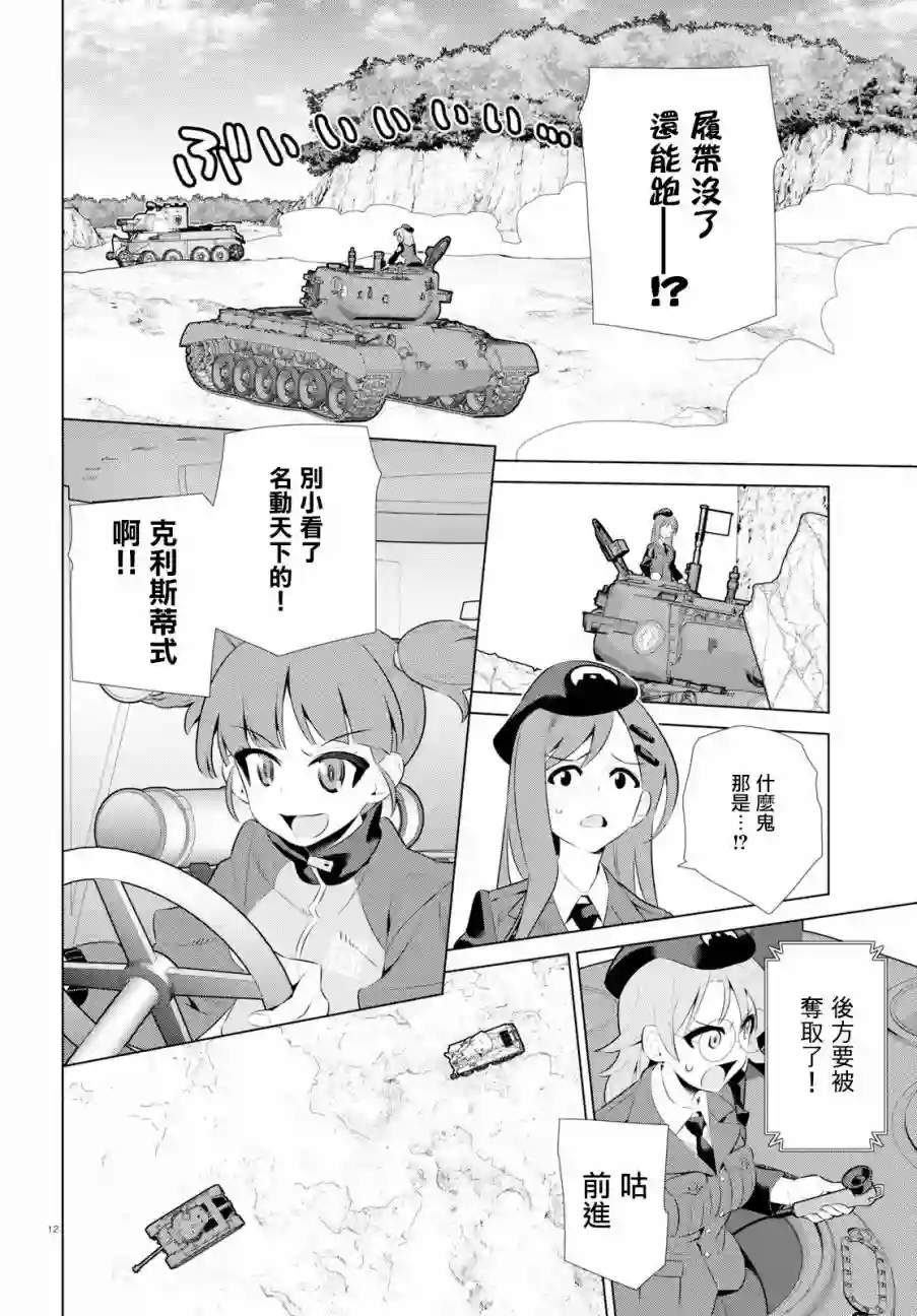 少女与战车剧场版variante第26话