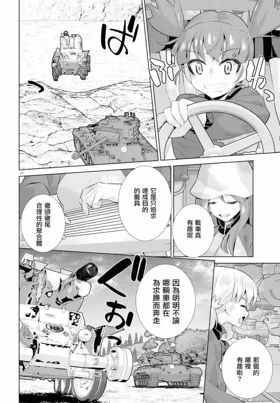 少女与战车剧场版variante第26话