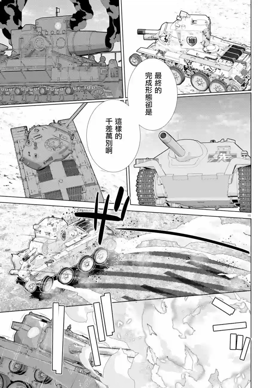 少女与战车剧场版variante第26话