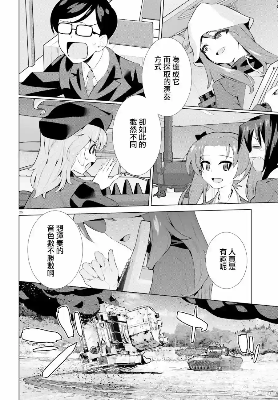 少女与战车剧场版variante第26话